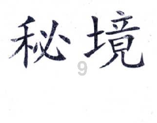 整船更新改造最高补助200万元